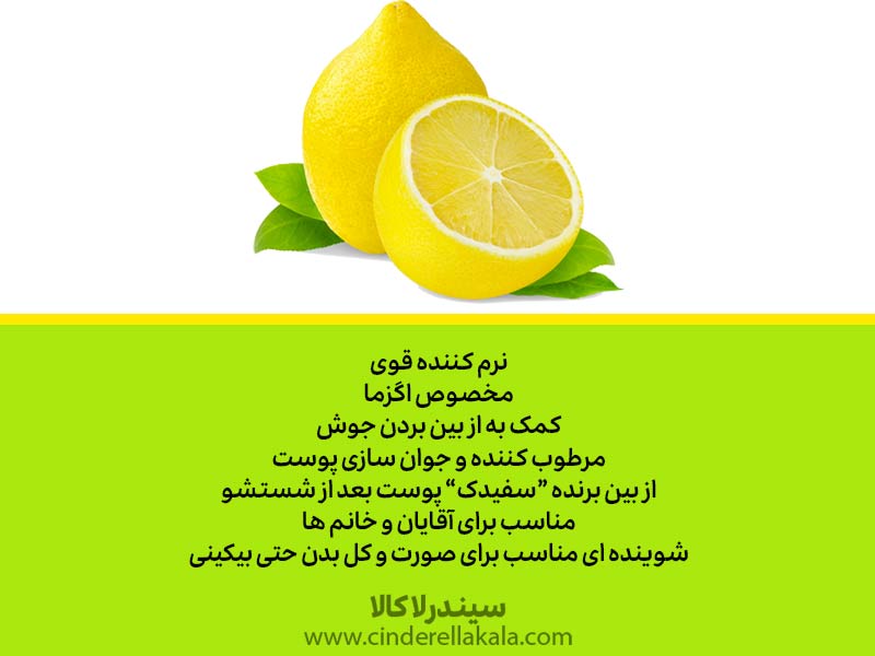 صابون لیمو